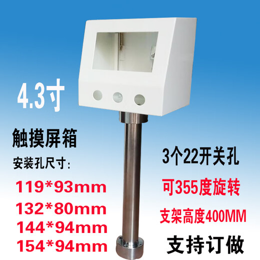 Green Forest 4.3-inch touch screen installation box 5-inch text electric control box Weilun human interface box PLC bracket electric box 119*93 no switch hole + No. 45 steel bracket
