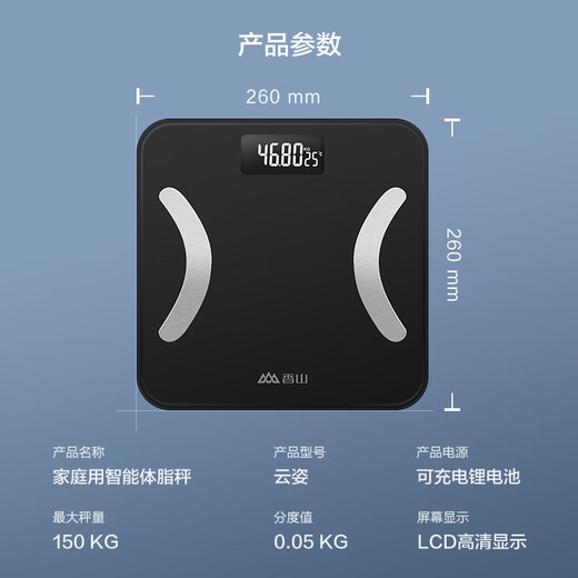 香山体脂秤 真电极智能体脂秤 体重秤电子秤人体秤 16项数据 京东小家 云姿炫黑【Type-C充电款】