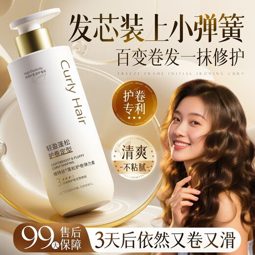 Vitex Supermarket Hot Selling Curl Protector Elastin Repairs Perming, Dyeing, Frizz, Fluffy Moisturizing Long-lasting Styling Curly Hair, Fluffy Curl Protector and Shaping Elastin 300ml