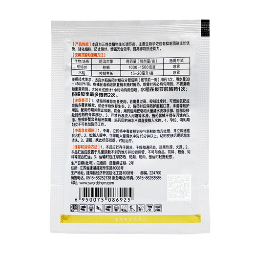 Jianfengyuan 10% Uniconazole Controls Peanut Shoots, Sweet Potatoes, Controls Long-seeding Peppers, Harvests Old Flower Buds, Differentiates Dwarf Plants 500g