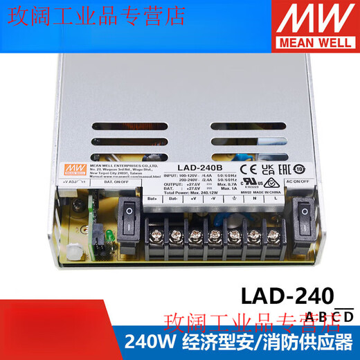LAD-240A/240B/240C/240D MEAN WELL security/fire power supply with UPS function 240W output LAD-240A