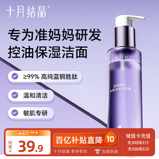 October Crystal Pregnant Women Cleansing Honey Cleansing Skin Care Facial Cleanser for Sensitive Skin 115ml