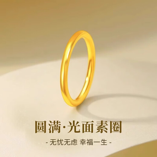 Chuhuang Sansheng III gold plain ring ring for men and women, couple ring, gold-covered silver-filled star ring, Valentine's Day gift, shiny plain ring, gold weight 0.32 grams + lifetime quality, No. 8