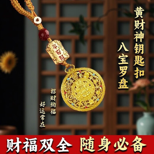 Pu Lian Huang God of Wealth Eight Treasures Compass Keychain Men and Women Simulated Gold Vietnamese Sand Gold Pendant Necklace Braided Rope Sweater Chain Lucky Pendant Eight Treasures Compass Huang God of Wealth (Keychain)
