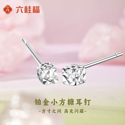 LIU GUI FU JEWELRY platinum sugar cube earrings for women 2025 new ear piercing earrings commemorative birthday gift for girlfriend and wife 1.04g platinum sugar cube earrings