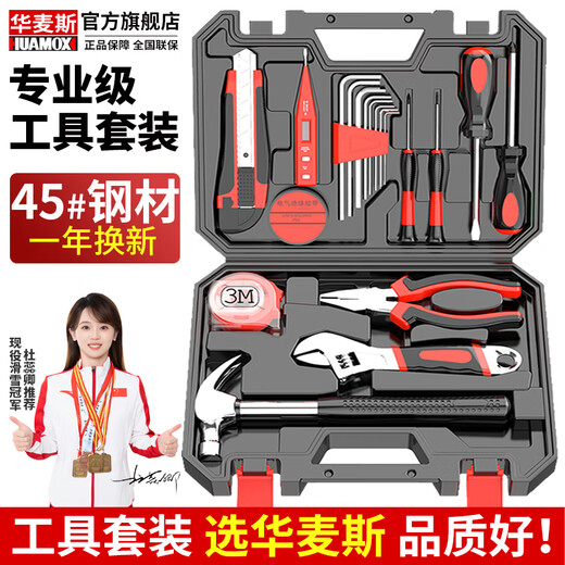 Huamais Home Toolbox Set Hardware Tool Set Home Repair Multifunctional Telecommunications Woodworking Electrician Tool Set Shangpin Tools 20-piece Set