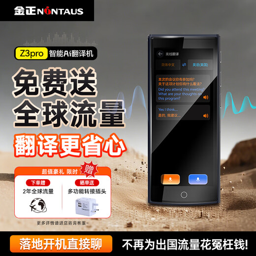 Jinzheng Free Global Traffic 4G Offline Translator Multilingual Simultaneous Interpretation Artifact 5.5-inch Large Screen Photography Traveling Abroad Business Portable Device Z3pro