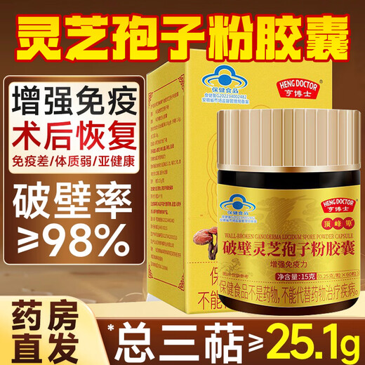 破壁灵芝孢子粉胶囊胖东来同款提高抵抗力增强免疫力孢子粉正品 3瓶礼盒装（送人有面子）