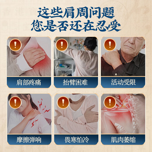Bao Zhilin Hong Kong frozen shoulder, shoulder pain special patch plaster, shoulder strain, lifting, no stiff arm and neck strain, 3 boxes