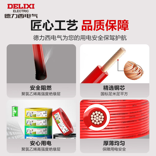 德力西（DELIXI）电线电缆ZC-BVR2.5平方阻燃单芯多股家用铜芯电线100米红色火线 