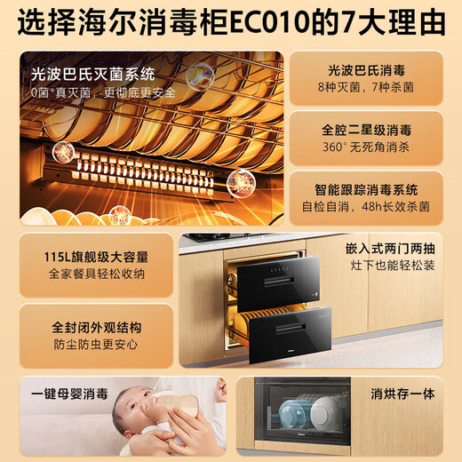 Haier 115L disinfection cabinet built-in sterilization chamber series two-layer large capacity disinfection cupboard mother and baby household ultraviolet + light wave pasteurization pure physical disinfection EC010