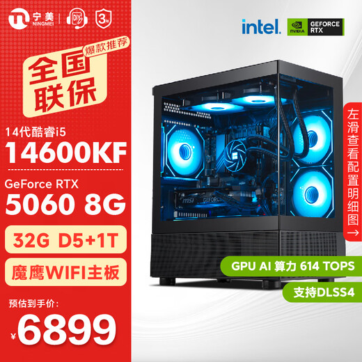 Ningmei National Family Bucket 14th generation i5 14600KF/RTX5060Ti/water-cooled e-sports game Black Myth Wukong design rendering desktop computer host configuration 8 |14600KF+RTX5060