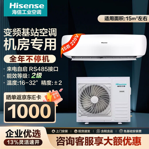 Hisense 1/1.5/2/3/5 HP base station precision air conditioner constant temperature and humidity machine room air conditioner/industrial air conditioner/machine room special air conditioner power distribution room heating/single cooling frequency conversion package installation 1.5 HP secondary energy efficiency 35GW/T16DSBp-A2