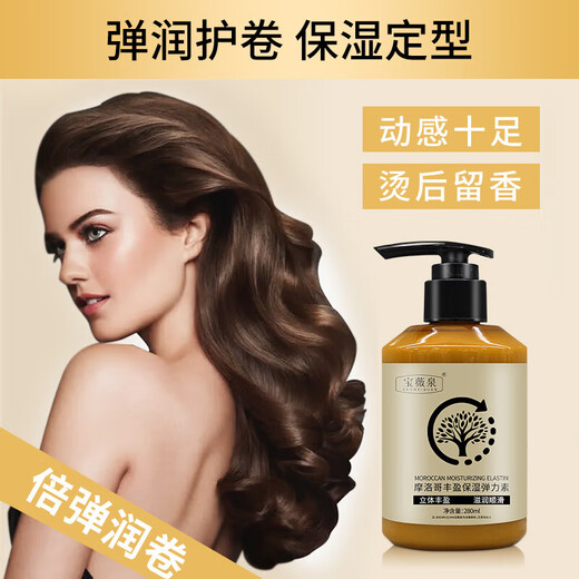 Elastin for women's curly hair, moisturizing and styling, long-lasting anti-frizz, hair care essence after perm, men's elastic curl protector, one bottle of trial rich and moisturizing elastin