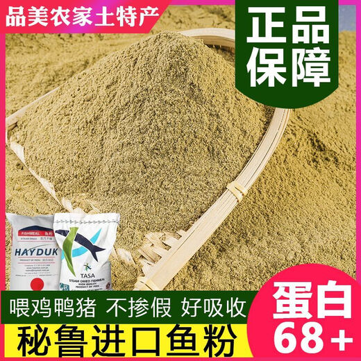 Fishmeal feed pure fishmeal veterinary steam Peruvian imported quality feed for chickens, ducks, geese, dogs, pigs, foxes, shrimps and livestock Domestic fishmeal 65% protein 20Jin Jin equals 0.5kg (affordable package)
