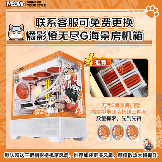 Colorful Orange Shadow Orange Family Bucket RTX5070Ti/5060Ti Ultra 9 285K/265KF/14600K/14400F Assembled Computer Desktop Game Console DIY Complete Machine 5 U7 265KF+5060Ti+1T+32G