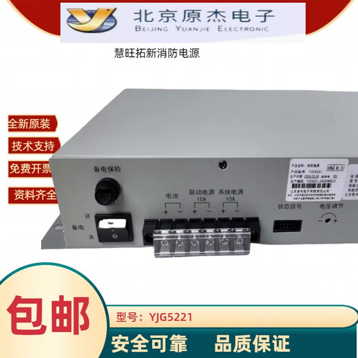 Yuanjie fire power supply Beida Jade Bird fire host power panel brand new original warranty for two years YJG5221