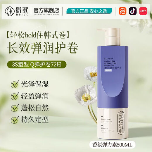 Shuguan Elastin Women's Curly Hair Moisturizing Long-lasting Styling Anti-frizz Fluffy Essence Perm Care Authentic Official Brand 500mL Buy One Get One Free Fragrance Elastin 500ML*2