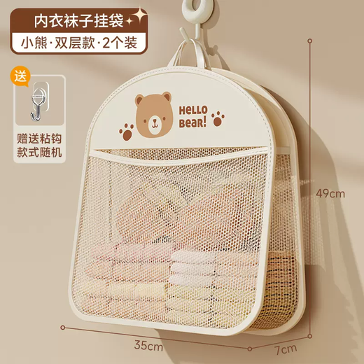 Yusenyi Sock Storage Hanging Bag for Underwear and Underwear Net Pocket Wardrobe Hanging Dormitory Close-fitting Clothing Storage Bag Box Magic Bear Upgraded Double-layer Style 2 Packs with Free Hooks (Classified Socks, Underwear and Underwear)