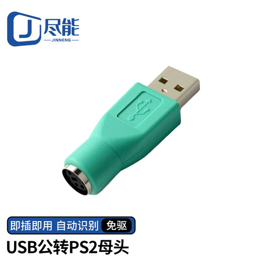 As much as possible usb to ps2 converter 6-pin PS2 converter mouse round port adapter USB male to PS2 female 1 JN-USB/PS2-J