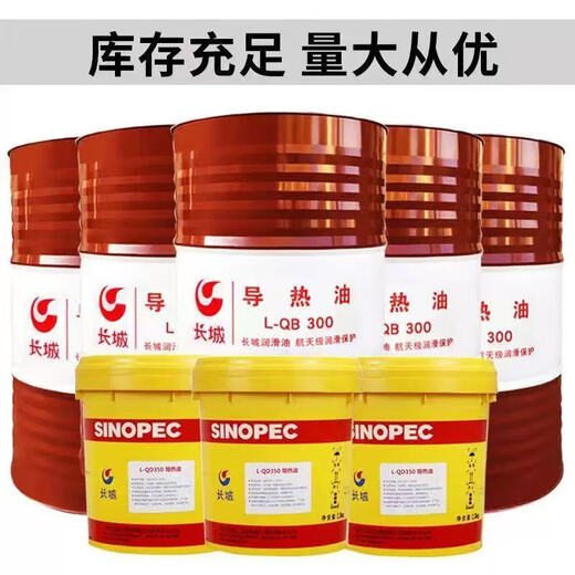 Great Wall Thermal Transfer Oil No. QB300 QC320 No. QD350 High Temperature Reactor Sandwich Boiler Heat Transfer Oil 13KG Thermal Transfer Oil L-QD350 Transparent Color (170KG)