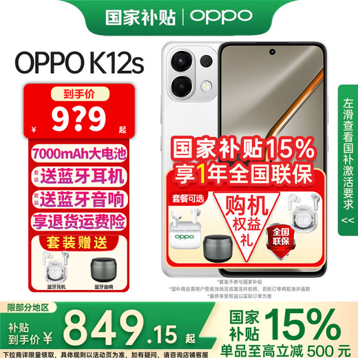 OnePlus 15% off state subsidies OPPO K12s new mobile phone 5G smooth 80W super flash charge 7000mAh five-year long life large battery new Snapdragon 6 chip Starburst White 8GB+128GB Official standard configuration National joint warranty