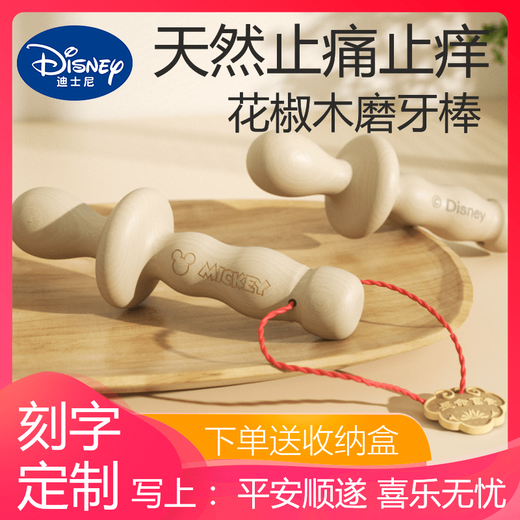 Disney Pepperwood Teething Stick Teether Baby Toy 6 Months 4 Four Teething Period Anti-eating Hand Artifact Free Storage Box Engraving - World Worthy + Future
