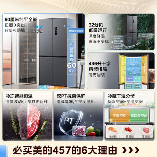 Midea 75.3cm wide 457 refrigerator 60cm ultra-thin embedded cross-fold four-door frequency conversion first-class energy efficiency frost-free household refrigerator replacement subsidy Full Space Fresh/Sky Gray MR-457WUSPZE