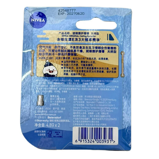 妮维雅天然型润唇膏双支装4.8g*2男女适用滋润保湿打底【临期清仓】
