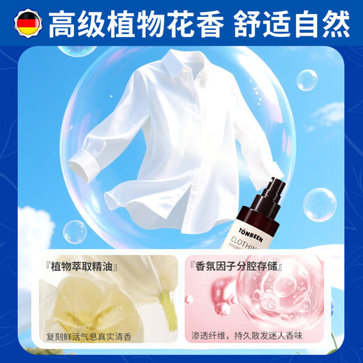 TONBEEN German clothing fragrance spray spray clothes special deodorizing down jacket deodorizing and fragrant hot pot deodorizing agent