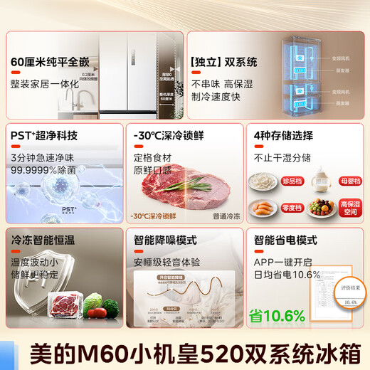 Midea M60 series 520 liter small French style multi-door four-door refrigerator ultra-thin flat screen embedded dual system dual cycle household frost-free large capacity sterilization and deodorization government subsidy BCD-520WUFPZM (E) Seashell White