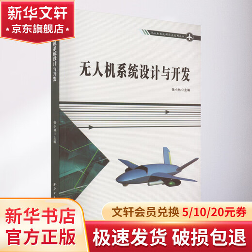 Unmanned Aerial Vehicle System Design and Development Northwestern Polytechnical University Press Edited by Zhang Xiaolin Books
