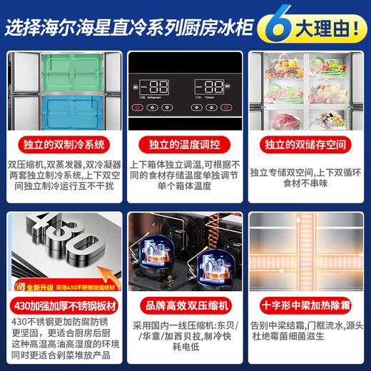 Haier Commercial Refrigerator Four Door Freezer Large Capacity Stainless Steel Upright Refrigerator Fresh Cabinet Freezer Quick Freezer Kitchen Hotel Back Kitchen High Refrigerator Starfish Series 430 Reinforced Stainless Steel Plate Four Door Full Freezer