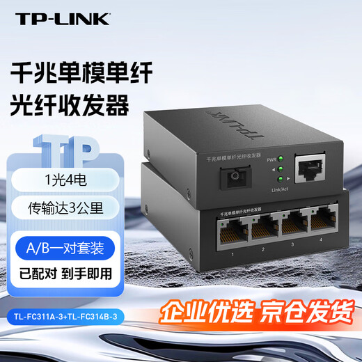 TP-LINK Gigabit single-mode single-fiber optical fiber transceiver pair 3 km transmission monitoring available 1 optical 4 electrical SC interface TL-FC311A-3+TL-FC314B-3 set TP-LINK Gigabit single-mode single-fiber optical fiber transceiver pair 3 km transmission monitoring available 1 optical 4 electrical SC interface TL-FC311A-3+TL-FC314B-3 set
