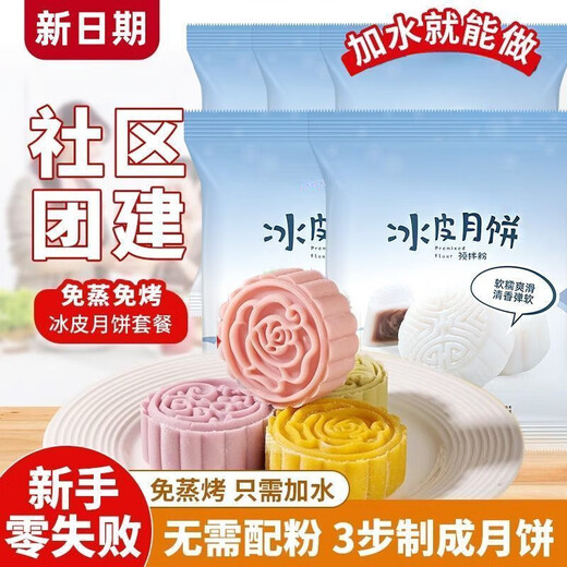 Man Gong high-quality mooncake making materials 80-400 snowskin mooncakes, pre-mixed powder, cooked powder, steam-free baking set, 4 fillings/makes 80 pieces丨Purple sweet potato + custard + lotus paste + beans DIY team building party original flavor/color snowskin