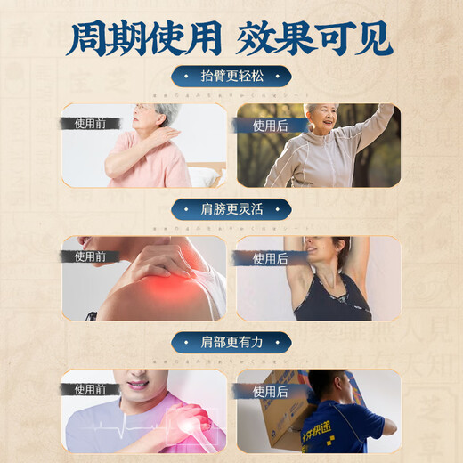 Bao Zhilin Hong Kong frozen shoulder, shoulder pain special patch plaster, shoulder strain, lifting, no stiff arm and neck strain, 3 boxes