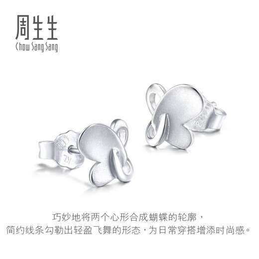 Chow Sang Sang Pt950 Platinum Butterfly White Gold Stud Earrings for Women 77999E Pricing