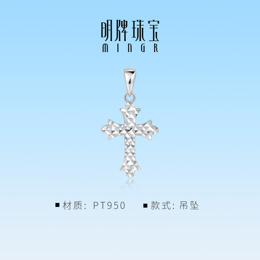 Ming brand jewelry platinum pendant Pt950 white gold magic crystal cross pendant BFC0110 platinum pendant about 1.47 grams
