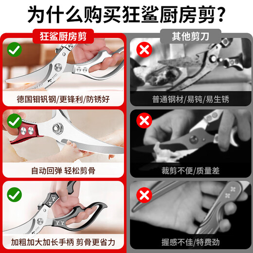 MAD SHARK Germany imported strong chicken bone scissors sharp food scissors multi-functional kitchen household scissors food scissors