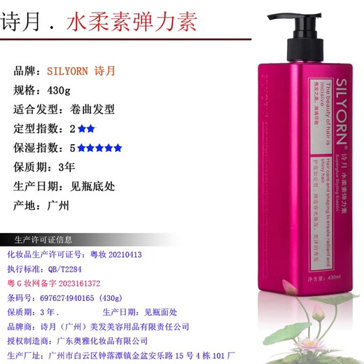 Siyue Water Soft Elastin SILYORN Effective Volumizing Gel Water Curly Hair Straightening Moisturizing Soft Styling Cream 430 Elastin 1 Bottle