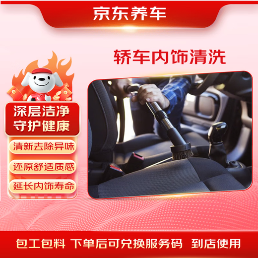 Jingdong car interior cleaning (including materials) in-store service