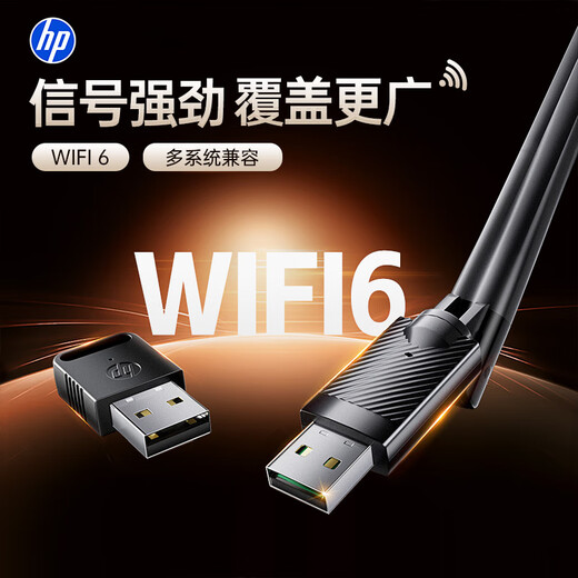Беспроводная сетевая карта USB HP WiFi6 без драйверов Беспроводной приемник WiFi Двухдиапазонный 5G настольный ноутбук Передатчик приемника Wi-Fi AX300-WiFi6 Антенна с высоким коэффициентом усиления