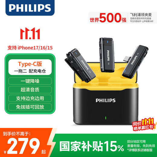 Philips (PHILIPS) national subsidy wireless lavalier microphone one-to-two radio microphone anchor live broadcast outdoor vlog short video direct plug-in Type-C mobile phone radio DLM3545C