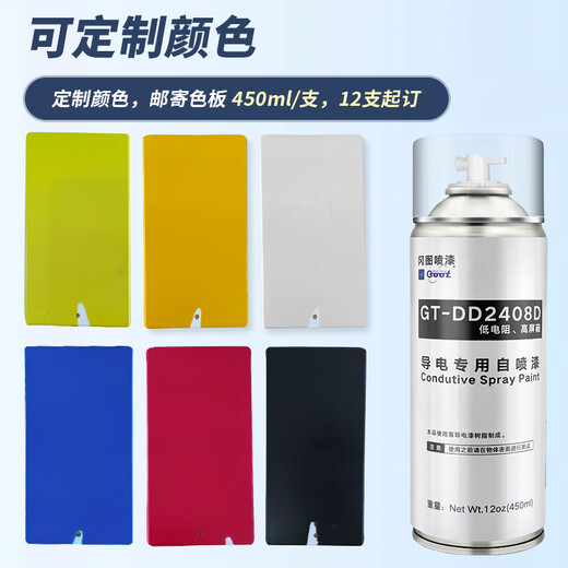 Anti-static conductive paint anti-static paint anti-static spray anti-static hand spray paint anti-static anti-dust anti-corrosion conductive paint metal anti-static coating self-spray paint industrial anti-static artifact anti-static 500ML puree note required color