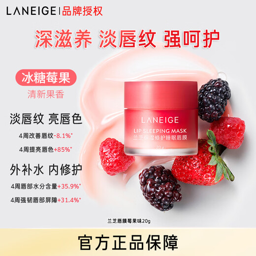 Laneige Lip Mask Berry Flavor 20g Moisturizing, Repairing, Exfoliating, Exfoliating and Lightening Lip Lines Official Authentic Birthday Gift