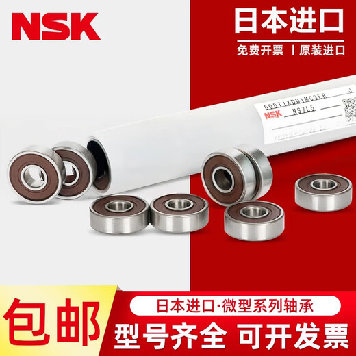 Japan NSK miniature high-speed bearing 692 693 694 695 696 697 698 ZZ metal seal 693ZZ (metal seal) size 3*8*4