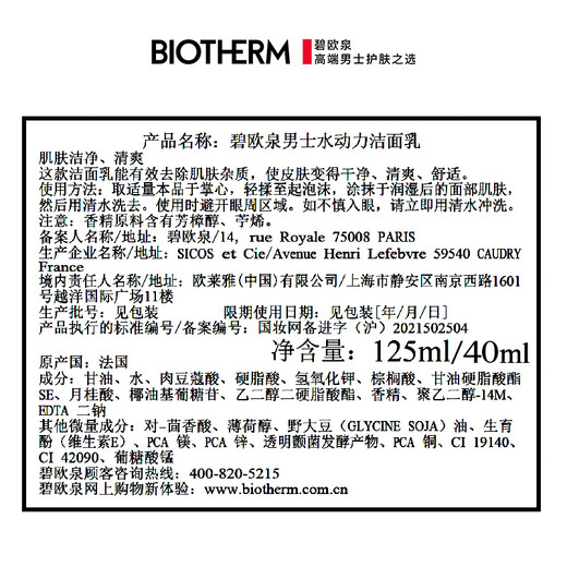Biouquan Men's Water Powered Facial Cleanser 125ML + Water 200ML + Breast 75ML Gift Boyfriend Gift Box for Chinese Valentine's Day