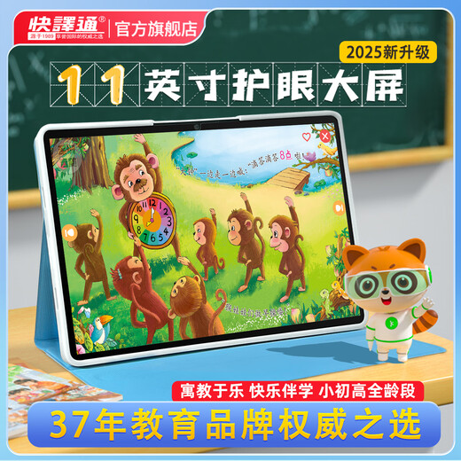 Kuaiyitong large-screen children's tablet learning machine with sitting posture correction mobile phone control baby early education machine point reading machine primary school first grade to high school students computer tutoring machine high-end version 8G+128G/A8+ 128G