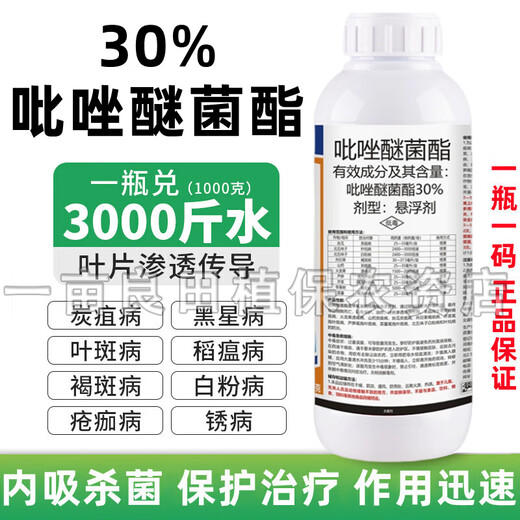 Pyraclostrobin 30% pyraclostrobin bacterial resin downy mildew powdery mildew anthracnose leaf spot rice blast fungicide 500g
