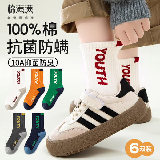 Cotton-filled boys' socks 100% cotton antibacterial 6-12 years old anti-mite sports children's autumn and winter mid-length socks for middle-aged and older children 6 pairs